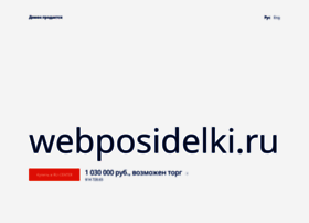 webposidelki.ru
