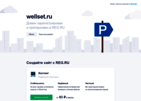 wellset.ru