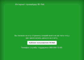 wi-net.in.ua