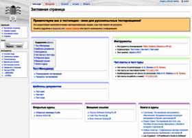 wiki.software-testing.ru