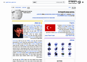wikipedia.co.il
