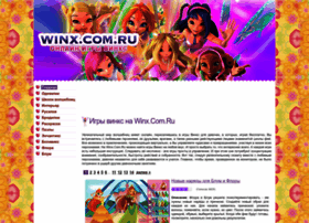 winx.com.ru