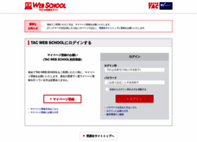 ws.tac-school.co.jp