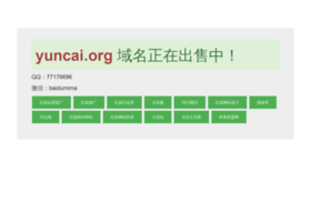 yuncai.org