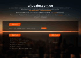 zhuozhu.com.cn