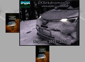 4x4ekdromes.gr