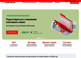alfacapital.ru