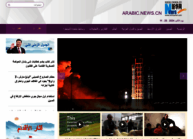 arabic.news.cn