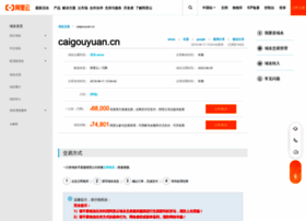 caigouyuan.cn