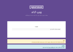 cheapgram.ir