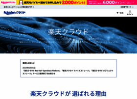 cloud.rakuten.co.jp