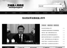 fangcheng.gov.cn