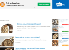 fotos-host.ru