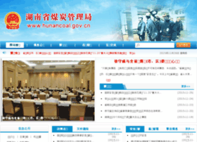 hunancoal.gov.cn