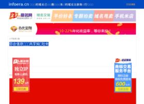 infoera.cn