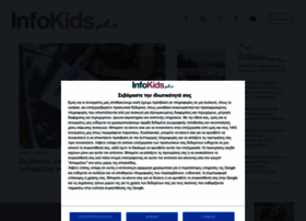 infokids.gr