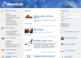 int.westcall.ru