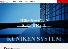 kunisys.co.jp