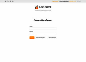 lk.ads-soft.ru