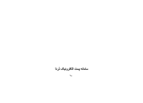 mail.pnu.ac.ir