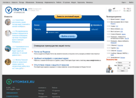 mail.vtomske.ru
