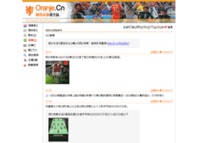 oranje.cn