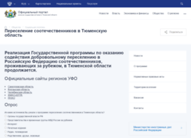 pereselenie.admtyumen.ru
