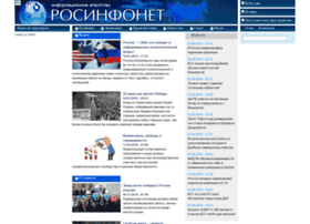 rosinfonet.ru