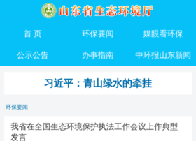 sdein.gov.cn