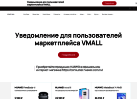 shop.huawei.ru