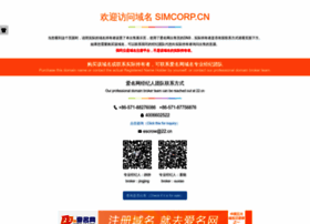 simcorp.cn