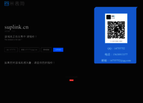 suplink.cn