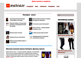 warcase.ru