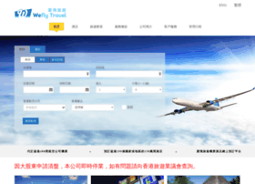 wefly.com.hk