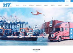 yitlogistics.com.cn