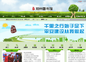 zzlib.org.cn